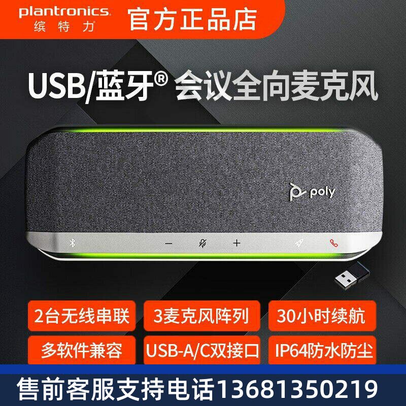 缤特力(Plantronics) Poly SYNC40 视频会议全向麦克风会议扬声