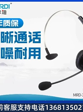 MAIRDI\麦尔迪MRD308NC\MRD308DC客服话务耳机呼叫中心坐席耳麦