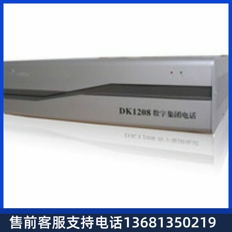 中联集团电话交换机DK1208-S100 24外线48分机 24进48出 24拖48带