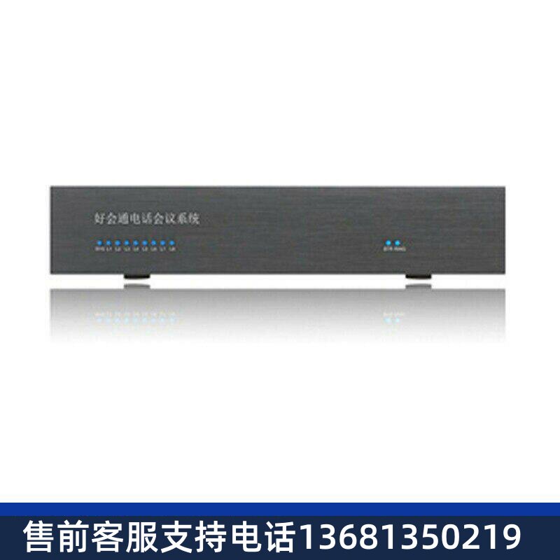 好会通Meeteasy HHT-HQ-II 音频会议系统 会议桥 多方电话会议系