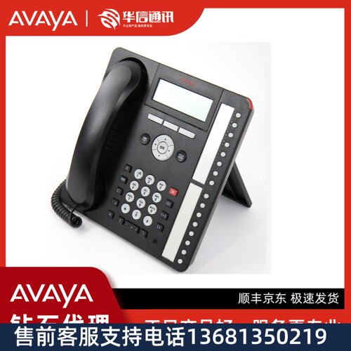 Avaya 1616-I 1616I 百兆 办公 IP电话机 IP话机  原装正品 包邮