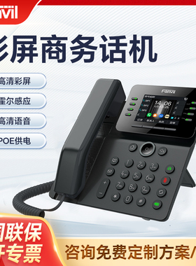 Fanvi方位IP网络电话V61G彩屏商务话机2.4英寸局域网sip话机内网