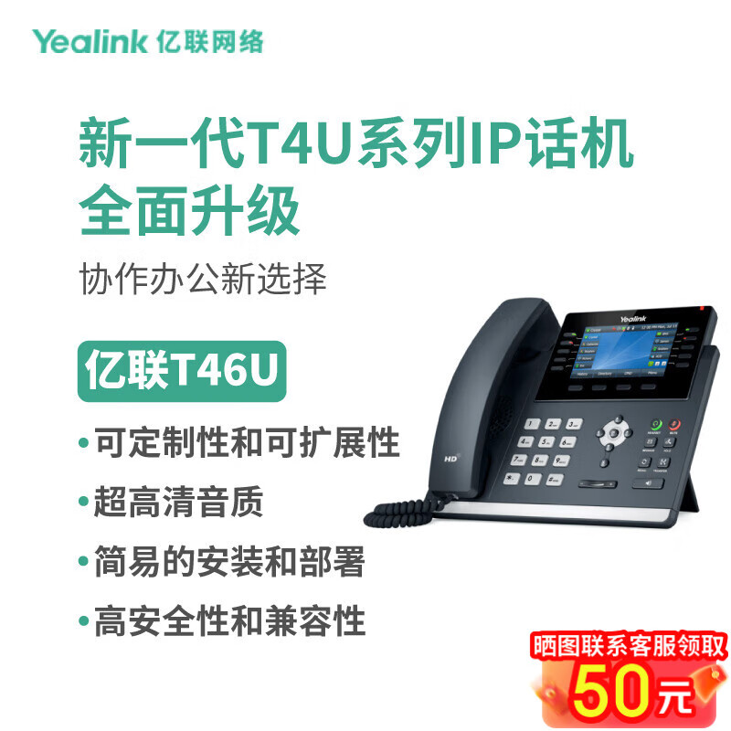 Yealink亿联 SIP-T46U IP话机4.3英寸高端彩屏 支持扩展台 千兆双