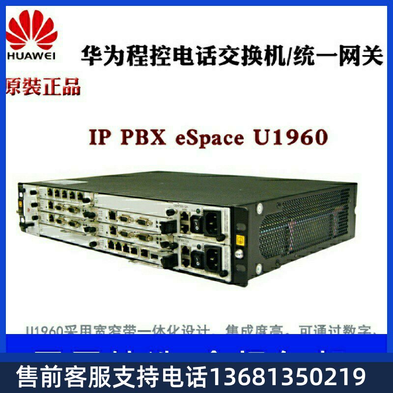 【正品保障】华为eSpace U1960程控电话交换机/U1960统一网关现货