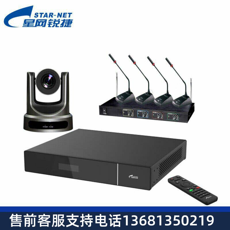 星网锐捷（STAR-NET） VT50套装 高清视频会议终端内含VT50主机+1