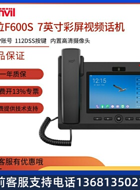 Fanvil/方位C600 F600S可视电话 IP视频话机SIP/网络可视电话