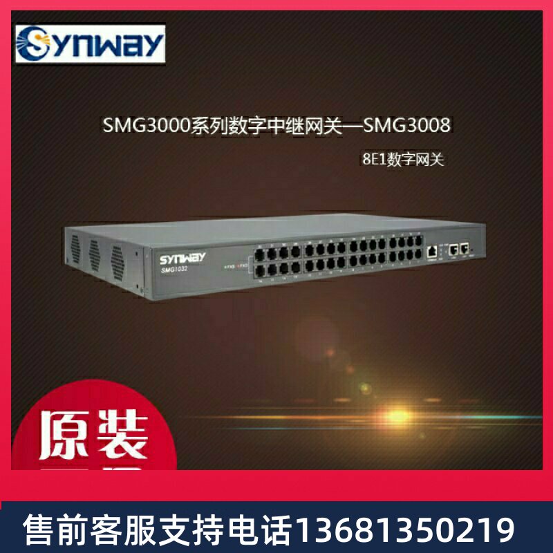 三汇SMG3000系列SMG3008-8E1网关 双向转码IMS录音数字中继网关