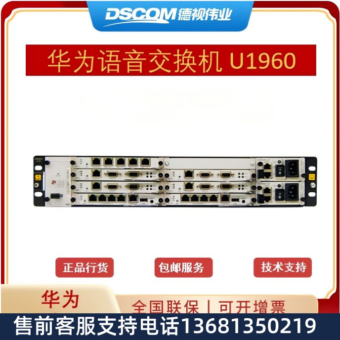 华为程控交换机 华为eSpace U1960 1000用户注册 电话交换机 统一