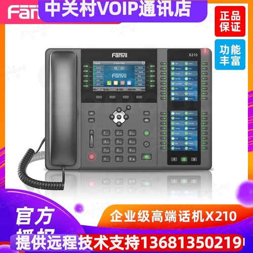 方位X210/210i IP电话机局域网分机集团电话机 寻呼台专用座机SIP