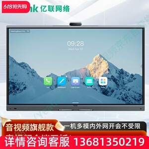 亿联网络（Yealink）MeetingBorad 86 pro 智慧大屏4K智能协作会