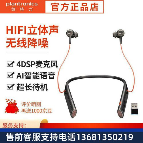 缤特力（Plantronics）6200UC办公蓝牙会议耳机耳麦 语音视频会议