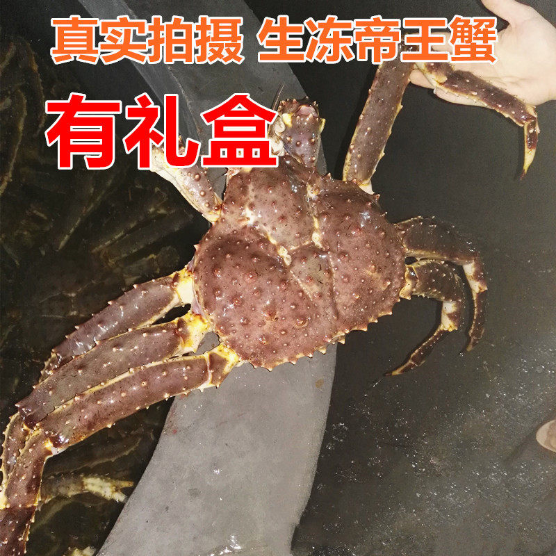 生冻帝王蟹大螃蟹带礼盒