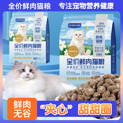 鲜肉冻干无谷主粮高蛋白猫粮