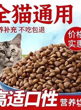 猫粮农村土猫10斤实惠装