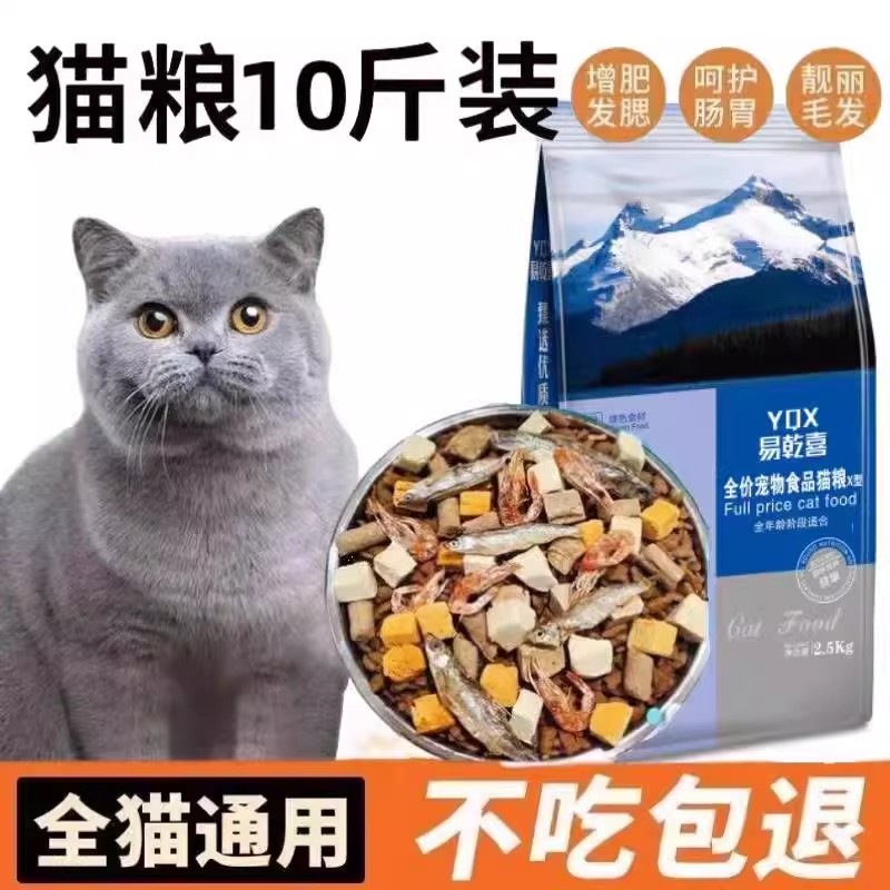 通用冻干全价猫粮5斤10斤装