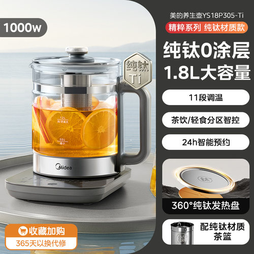 美的纯钛养生壶办公室全自动家用多功能煮茶器MK-YS18P305-Ti