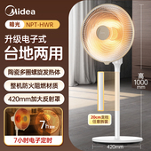 美 NPT 小太阳取暖器家用电暖器速热暗光节能电热扇NPT HWR