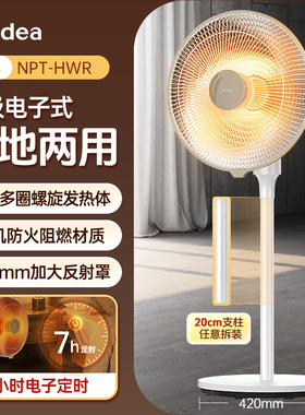 美的小太阳取暖器家用电暖器速热暗光节能电热扇NPT-HWR/NPT-SW