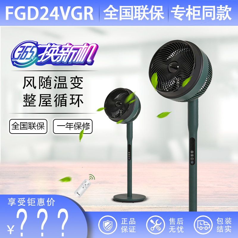 Midea/美的FGD24VGR变频空气循环扇家用智能遥控风随温变节能风扇