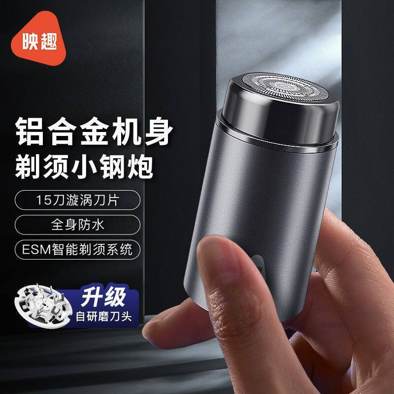 映趣迷你剃须刀A3男士电动刮胡刀航空铝旅行便携胡须刀礼物送男友