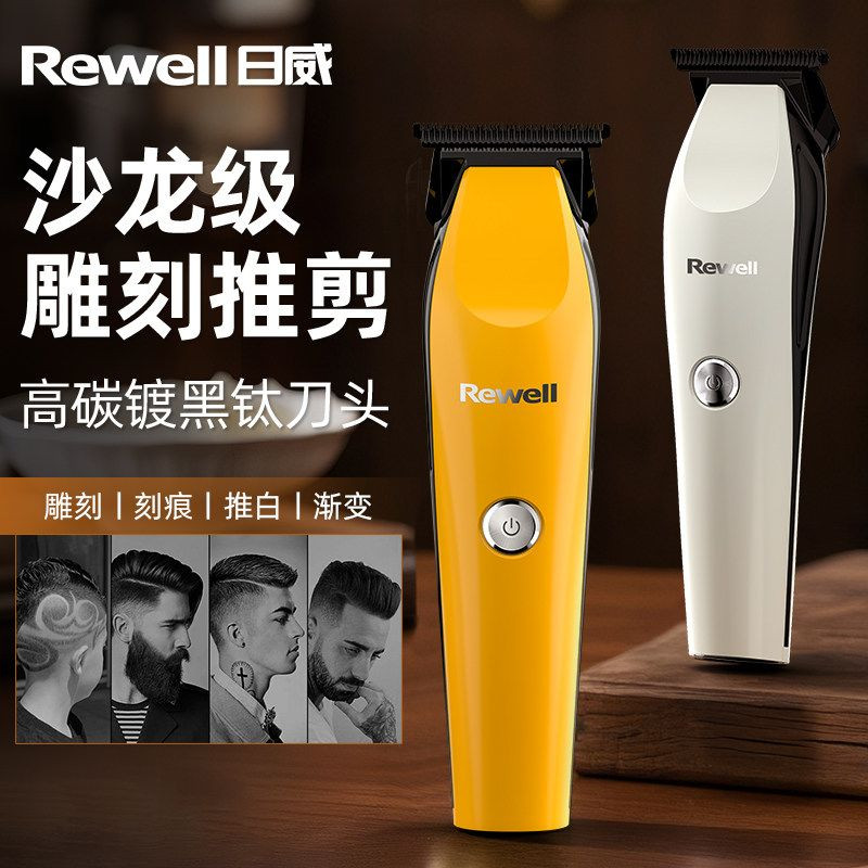日威油头电推剪理发器雕刻推F93