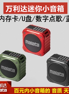 万利达A59蓝牙音响箱户外便携插卡U盘大功率低音炮可录音循环播放