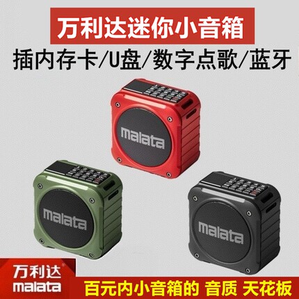万利达A59蓝牙音响箱户外便携插卡U盘大功率低音炮可录音循环播放