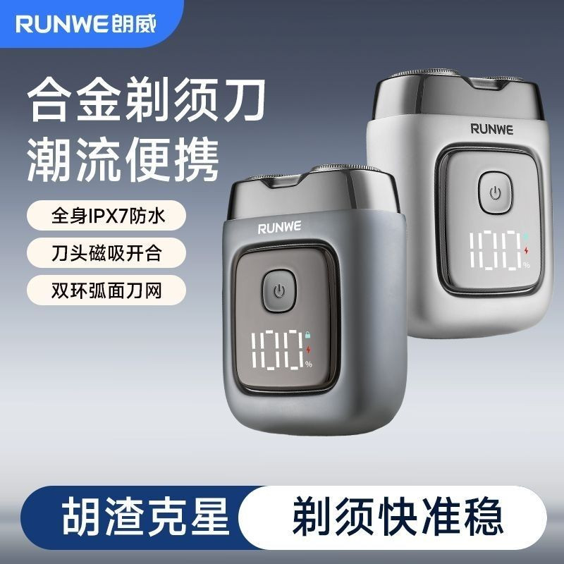 朗威金属迷你电动剃须刀磁吸水洗