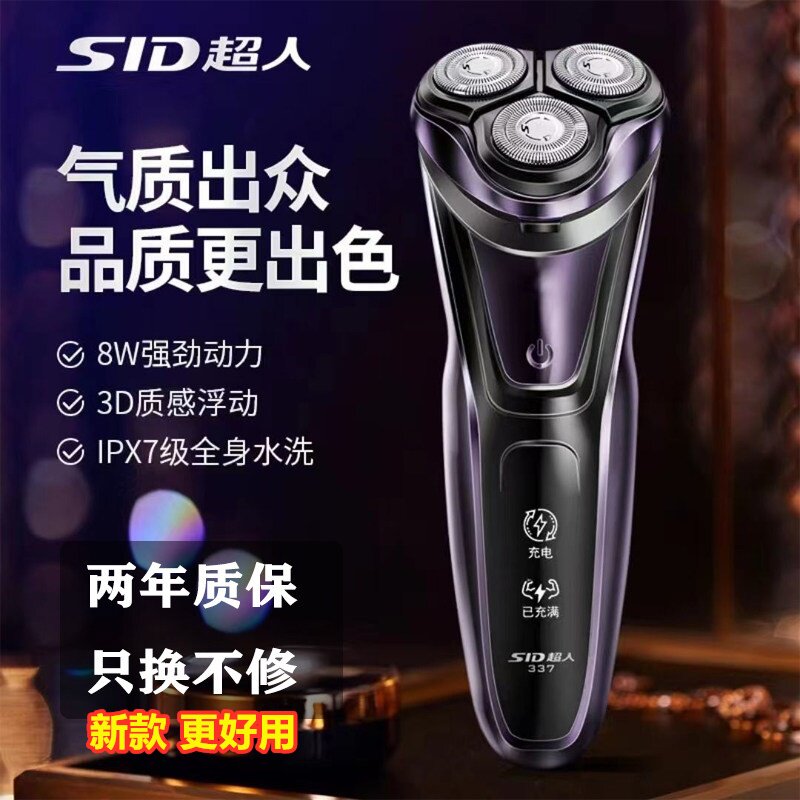 超人剃须刀RS337A智能全身水洗电动充电式须刨刀车载旋转式刮胡刀
