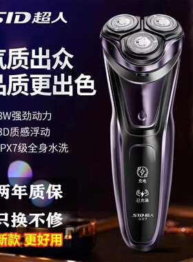 超人剃须刀三头水洗旋转车载锂电