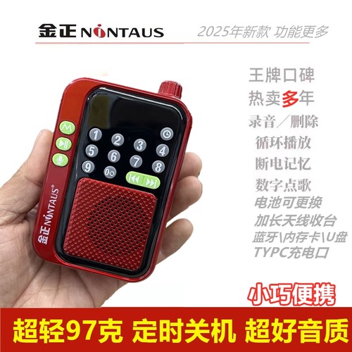 金正插卡蓝牙音箱小巧便携定时