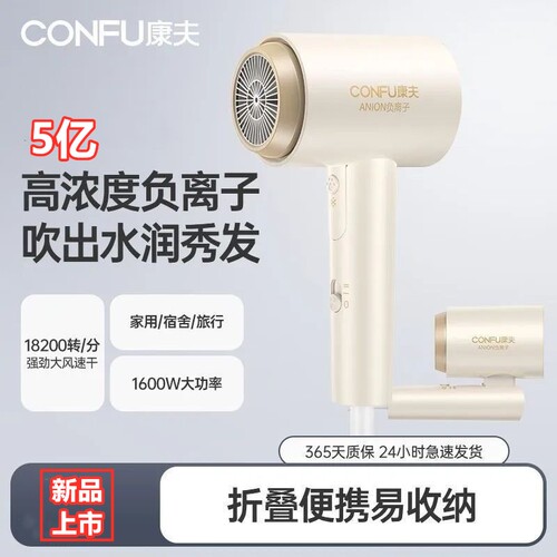 康夫电吹风机家用负离子恒温护发速干宿舍用学生可折叠风筒KF3153 - 封面