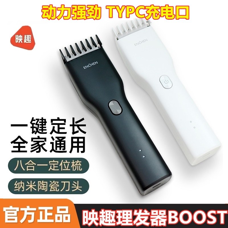 映趣充插两用家用理发器陶瓷刀头