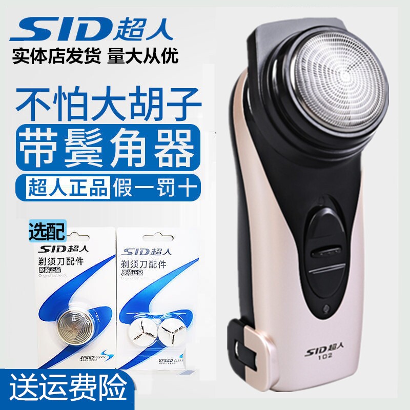 超人电动剃须刀单刀头充电式男士新品刮胡刀胡须刀修剪器须刨刀