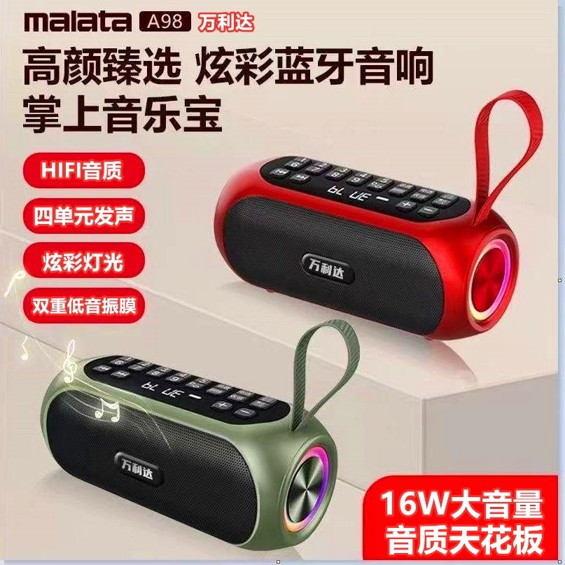 万利达A98蓝牙音响箱户外便携插卡U盘大功率低音炮可录音循环播放