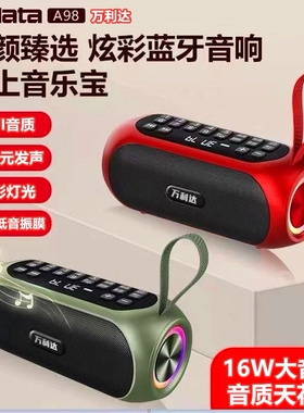 万利达A98蓝牙音响箱户外便携插卡U盘大功率低音炮可录音循环播放