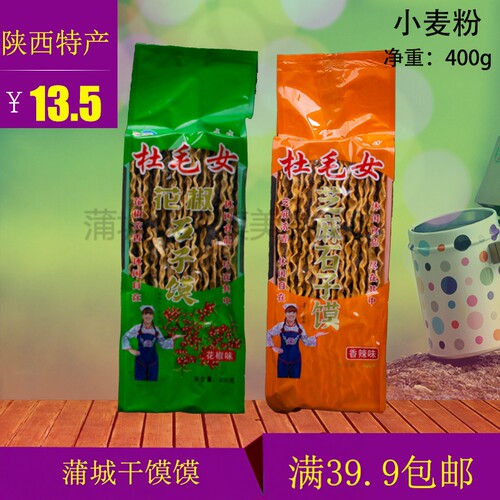 养胃蒲城石头馍毛女休闲零食烘烤