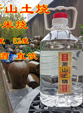 萧山土烧5升糯米烧农家自酿