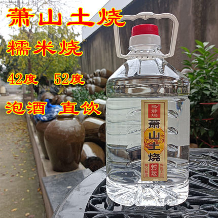 萧山土烧糯米酒散装白酒纯粮食酒42度52度农家自酿原浆泡酒桶装