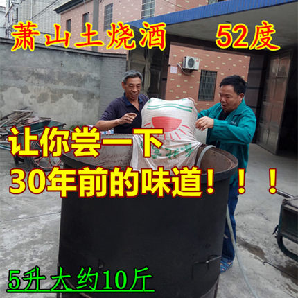 散装白酒纯粮食酒高粱酒原浆高度泡酒农家自酿萧山土烧酒药酒果酒