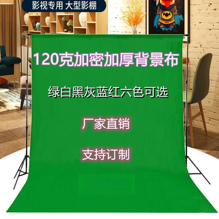 120g绿布纯绿色背景布男女主播专用背景布白天晚上通用背景布拍照