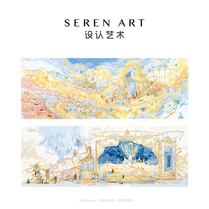 SEREN ART《不迴之轮》艺术联名夜光1000片成人潮玩拼图玩具礼物