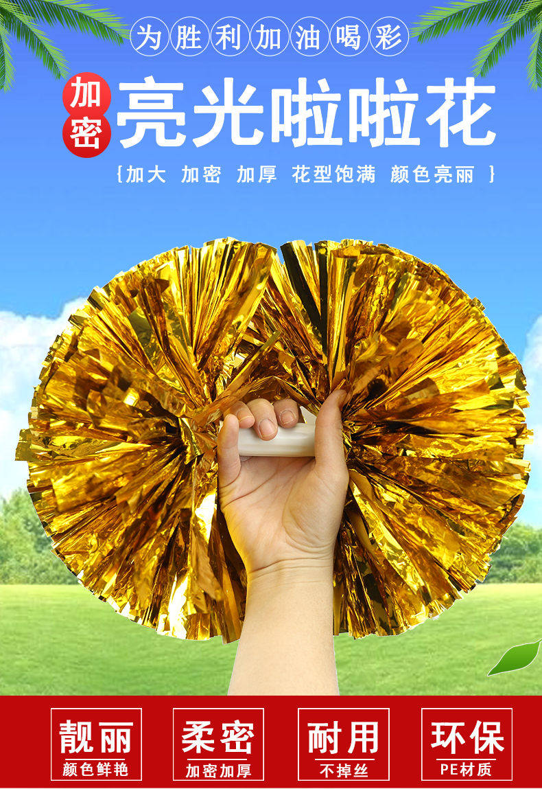 拉拉队手花啦啦操花球啦啦花球彩球啦啦队手拿花手摇花舞蹈演出酷