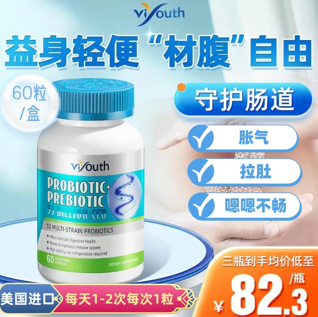 美国进口viyouth维养思益生菌美国双歧杆菌乳杆菌活性复合益生菌