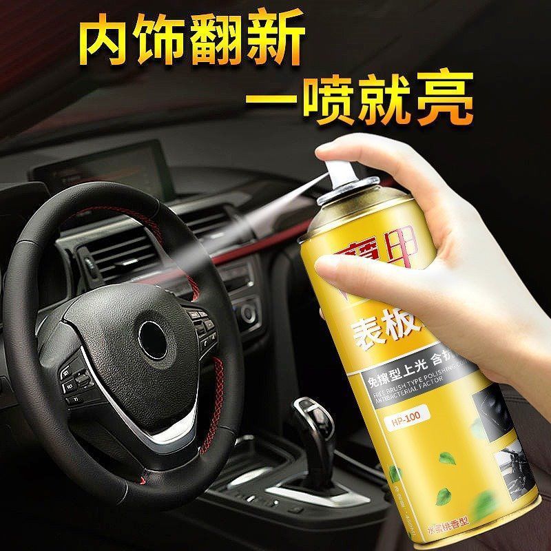 表板蜡仪表盘汽车内饰翻新剂真皮