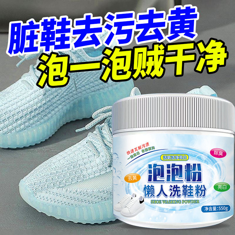 懒人洗鞋泡泡粉鞋靴活氧清洁液球鞋去黄刷洗鞋神器小白鞋清洗剂T