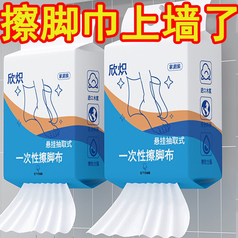 一次性擦脚布擦脚足浴