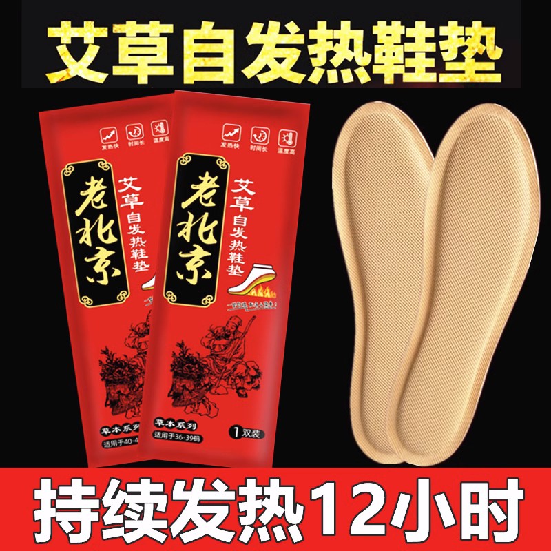 老北京艾草保暖足贴自发热鞋垫