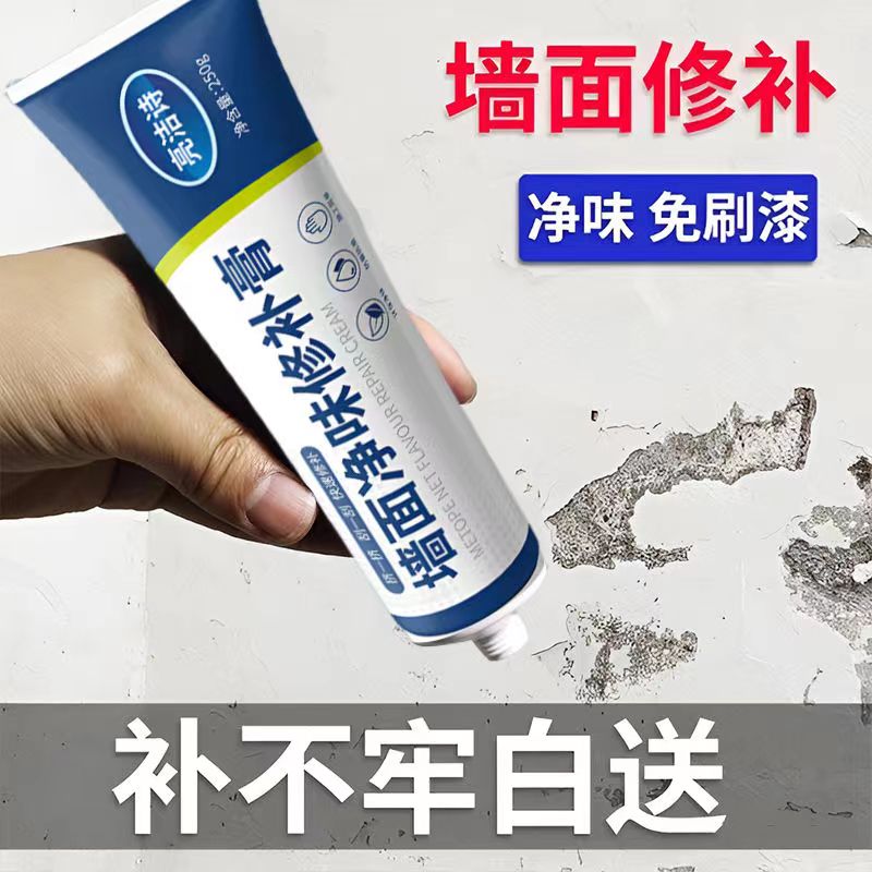 补墙膏防水防霉墙面翻新修补