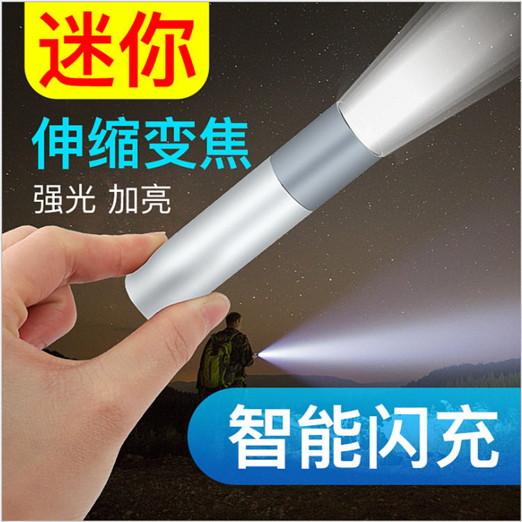 迷你强光手电筒USB充电铝合金